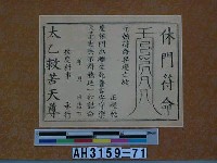 藏品(休門符命)的圖片